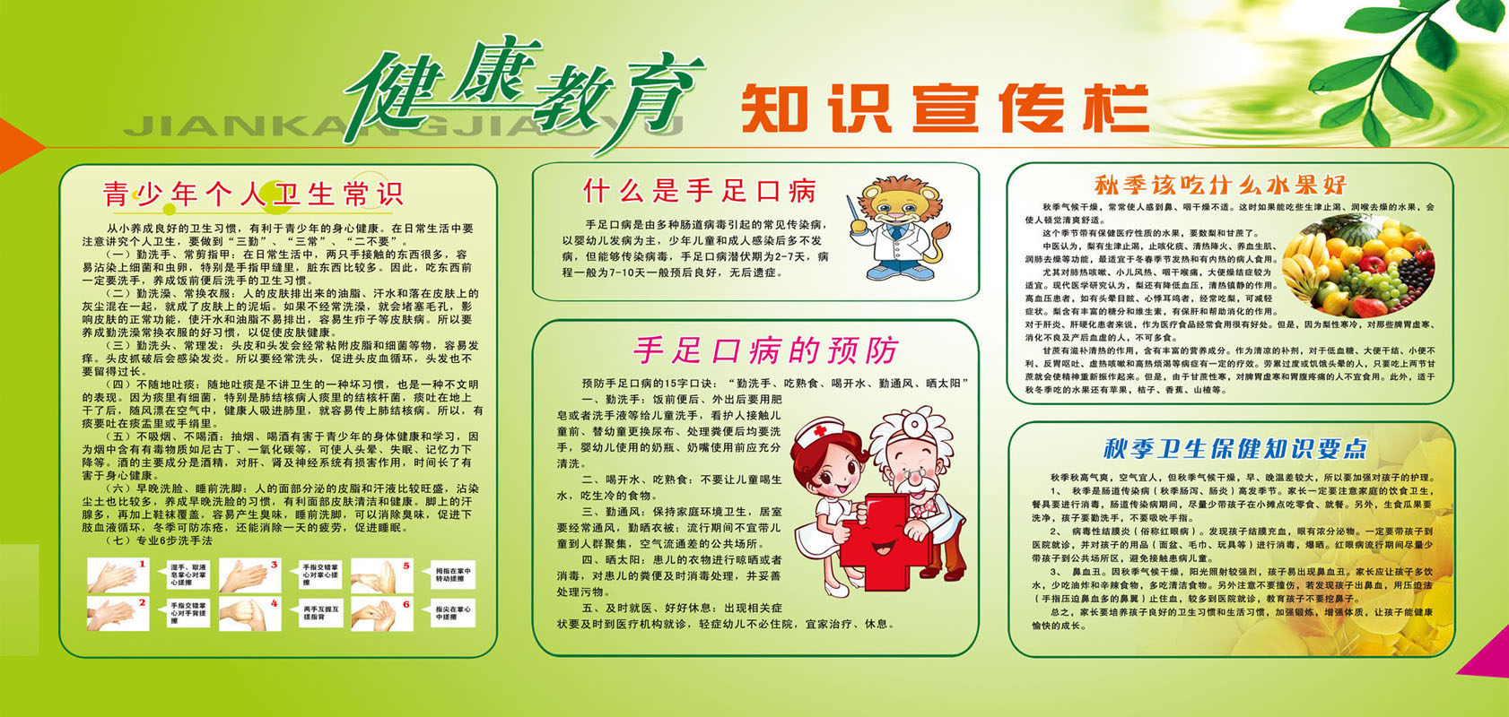 703海报印制展板写真喷绘素材729秋季养生健康教育知识宣传栏