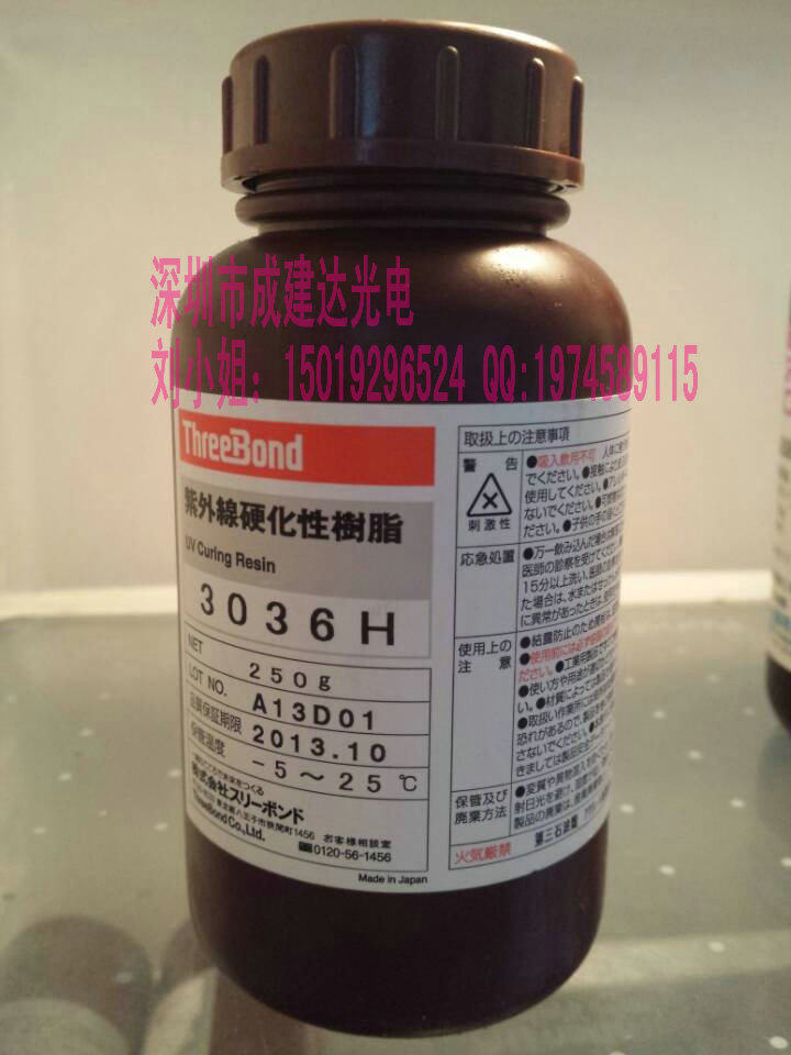 包邮原装日本三健3036H固化胶，UV紫外线胶水，粘合玻璃塑料胶水