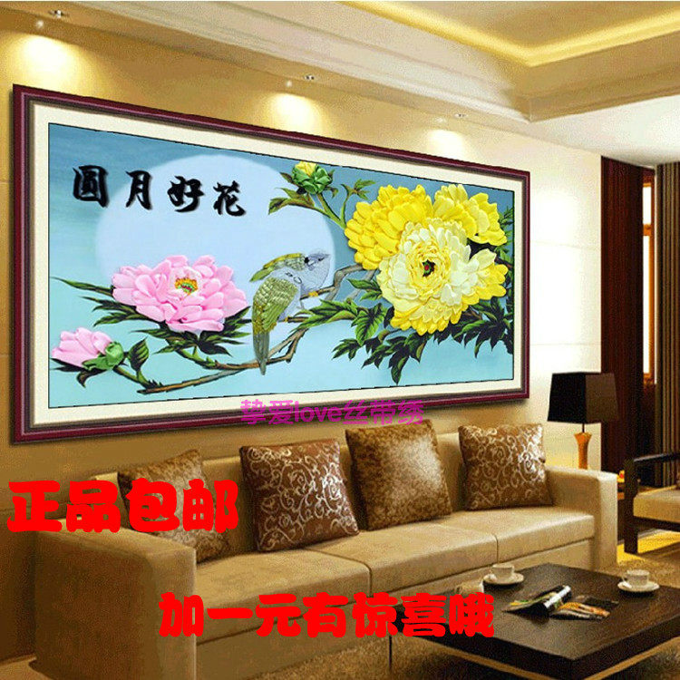包邮.新款正品丝带绣彩印挂画 花好月圆 客厅大幅3D印花非十字绣