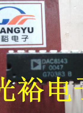 DAC8143全新现货库存，保证质量，可以保上机.
