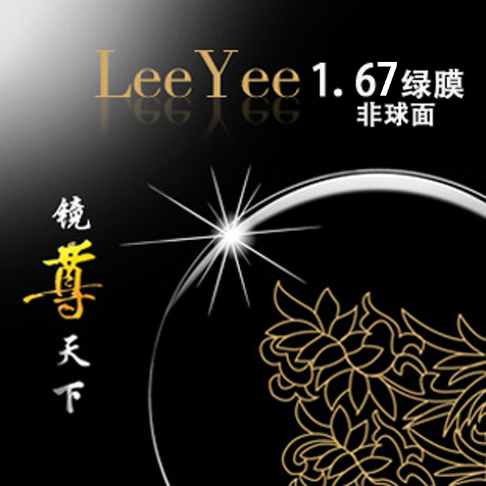 超薄眼镜片抗疲劳非球面树脂近视