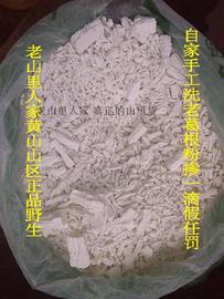 黄山正宗野生葛根粉 农家葛粉 纯天然 深山野葛粉 野葛根 柴葛粉