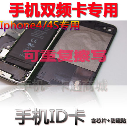 手机ID卡 ID芯片 门禁卡 考勤卡 迷你内置 双频卡Iphone4/4S专用