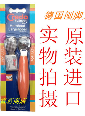 原装进口德国Credo优质脚刨 修脚 刨脚刀 刮脚 去死皮 超好用