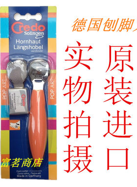去死皮超好用修脚原装进口德国