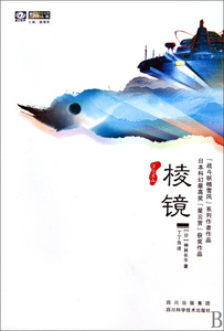 棱镜/世界科幻大师丛书 博库网