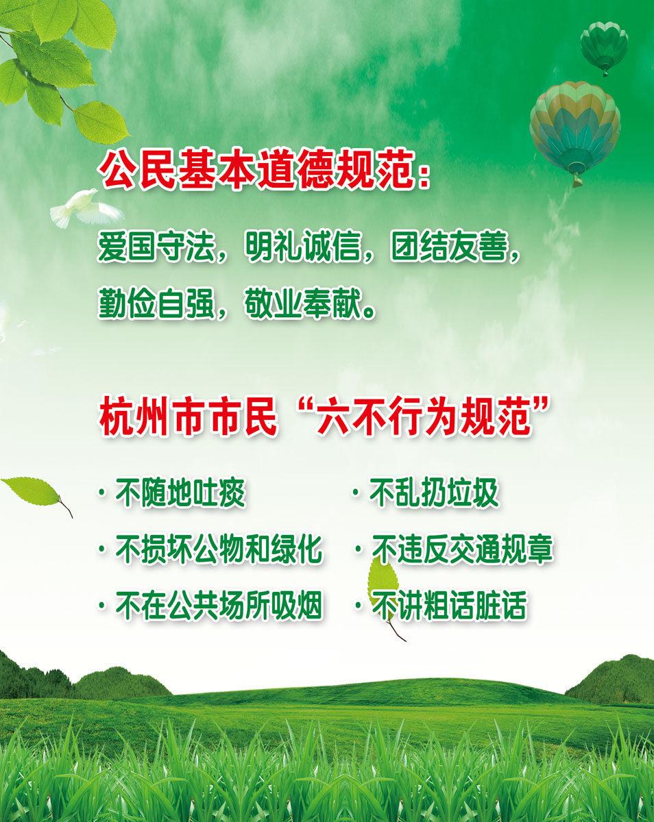 559海报印制展板114公民基本道德规范和六不行为规范 个性定制