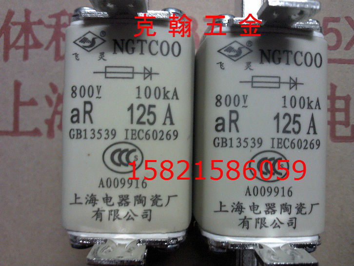 飞灵牌熔断器 NGTC00-800V 10A-16A-25A-50A-125A 上海电器陶瓷厂