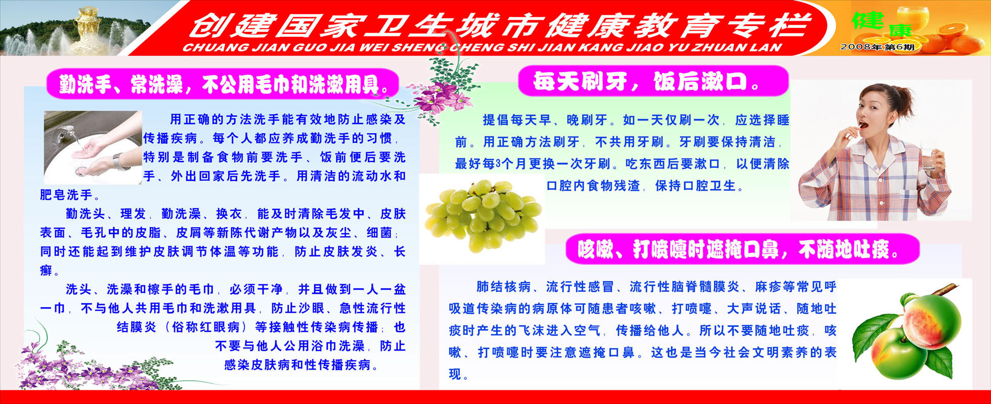 611海报印制海报展板素材162创卫生城市健康教育专栏