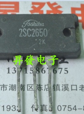 〖昇發电子〗2SC2650 测试好质量保证