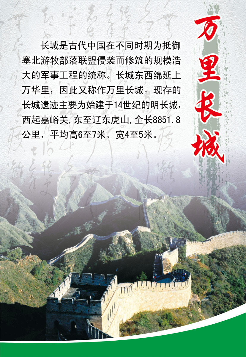 651海报印制定制展板素材5万里长城旅游观光名胜古迹简介绍