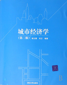 城市经济学 经济 博库网