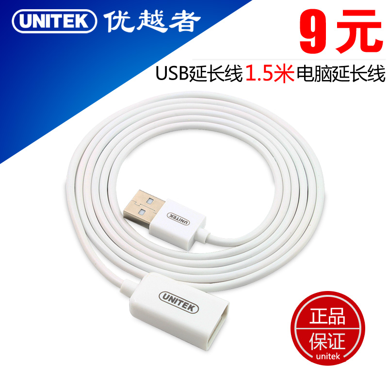 Prolongateur USB - Ref 442795 Image 1