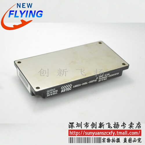 AM80A-048L-050F40功率模块电源模块SUNYUANSZ一级代理全新原装