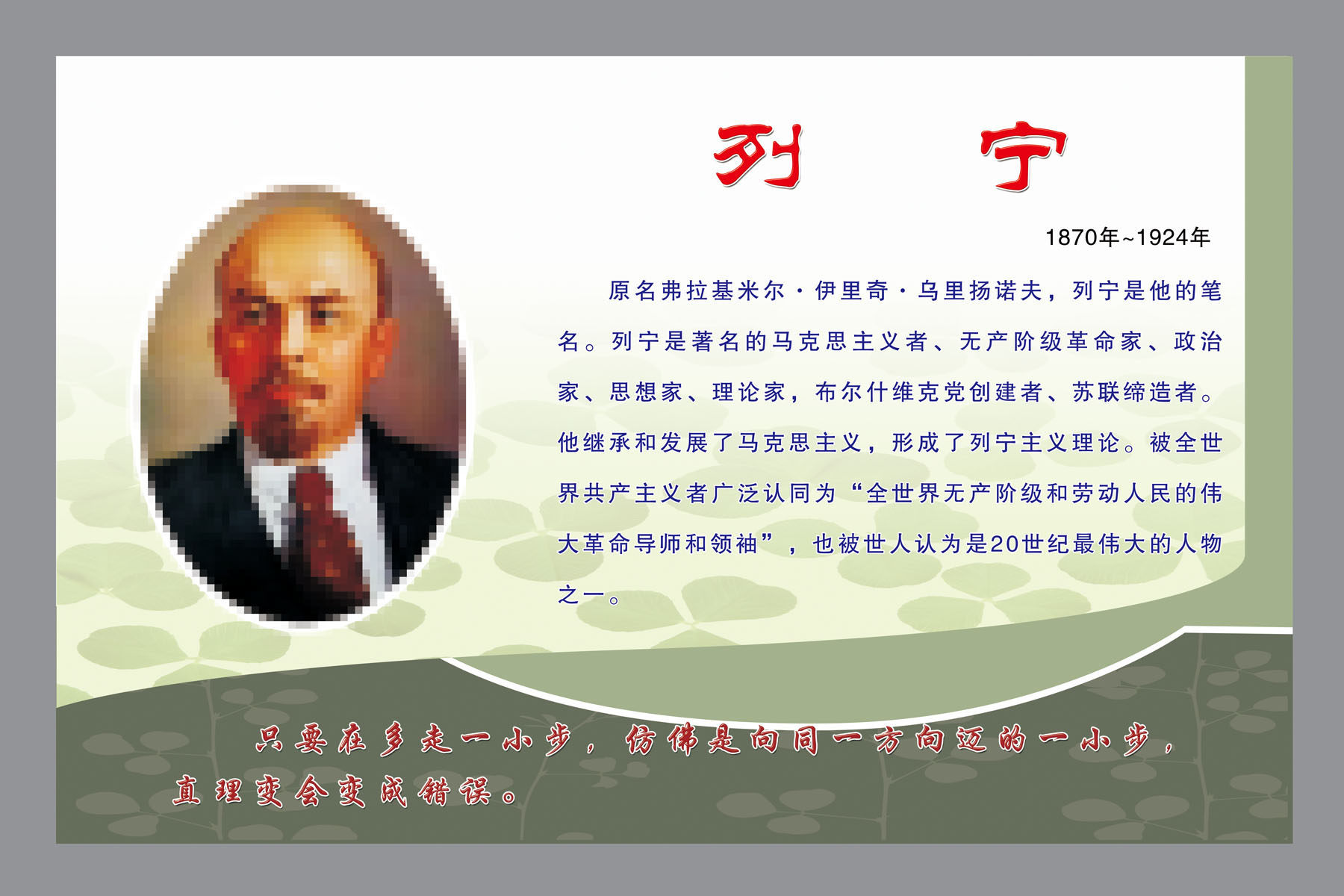 650海报印制定制展板素材687校园文化历史名人列宁简介