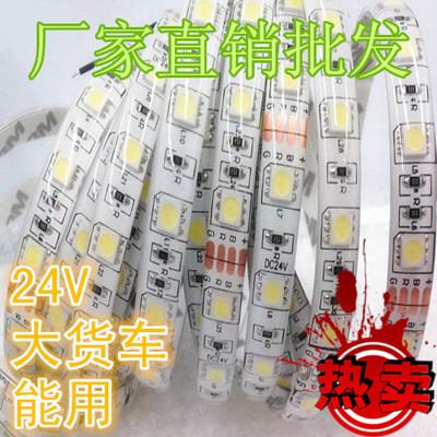 24v led 灯带 货车灯带高亮射灯24v硬灯条 5050灯条60灯5050铝槽