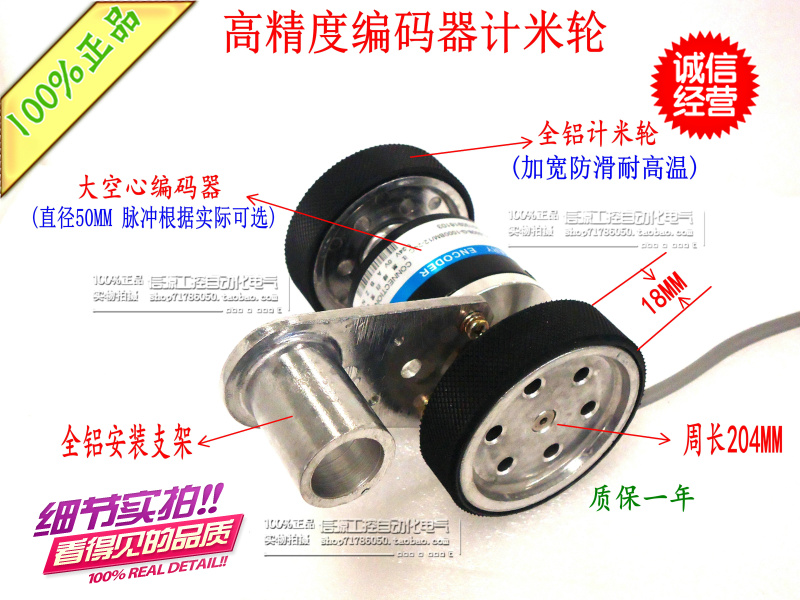 高精度纺织机械计米轮光电旋转编码器双滚轮米轮204MM周长带支架