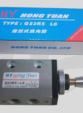 Q23R5-L6手拉阀HONG YUAN推拉式换向阀VALVE气动Q23R5-L8玻璃设备