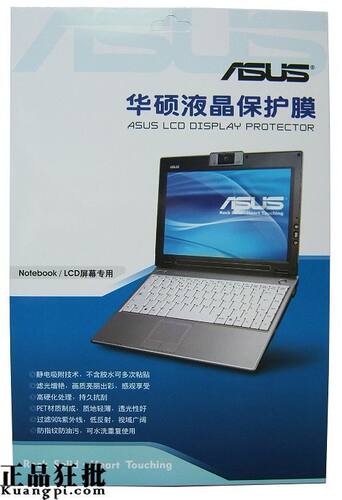华硕ASUS原装正品液晶膜 15.6寸(16:9)笔记本屏幕保护膜屏贴屏保