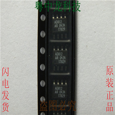 AD812AR-REEL7 AD812AR-REEL7 ADSOP8  可直拍 全新原装正品