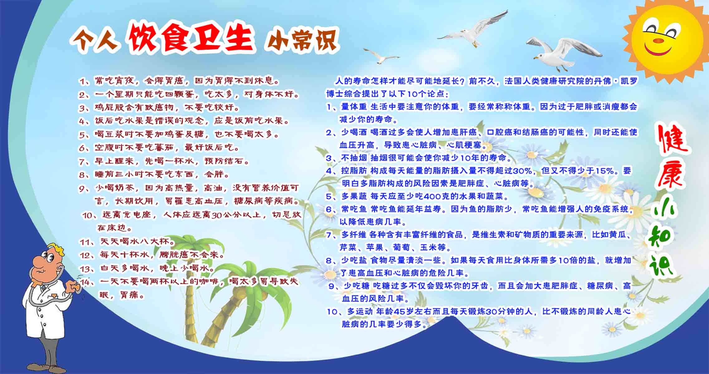 海报印制341素材常识其它海报展板466个人卫生小常识