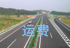 运费差价贴补