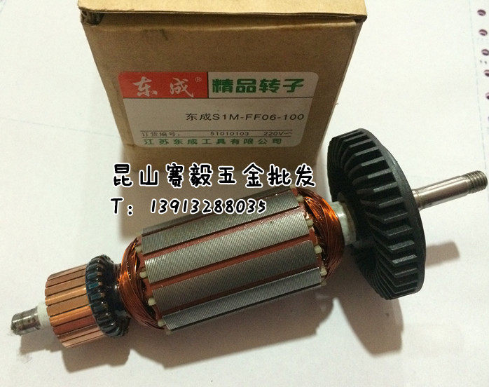 正宗东成角向磨光机S1M-FF06-100、S1M-FF03-125精品转子、定子
