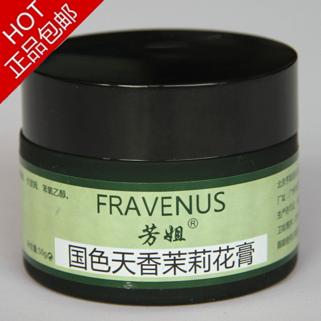 芳姐国色天香茉莉花膏保湿抗敏助性提振精神包邮舒缓肌肤