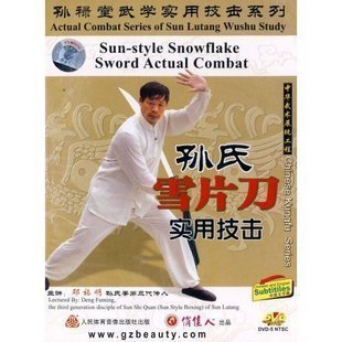 【天韵◆正版】孙禄堂武学实用技击 孙氏雪片刀实用技击 1DVD