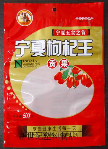 订做复合袋铝箔袋枸杞包装塑料袋厂家定做一斤装复合真空食品袋 - 封面