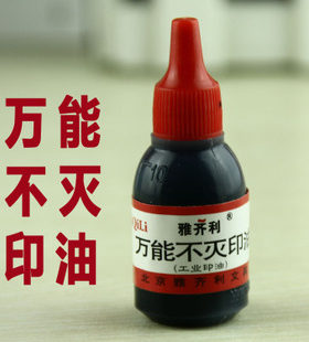 雅齐利进口光敏油墨分装工业印油 0605 快干 用于布料 不锈钢