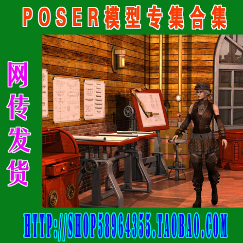 Poser模型场景——蒸汽朋克集SteamPunk Collection(3M-094)