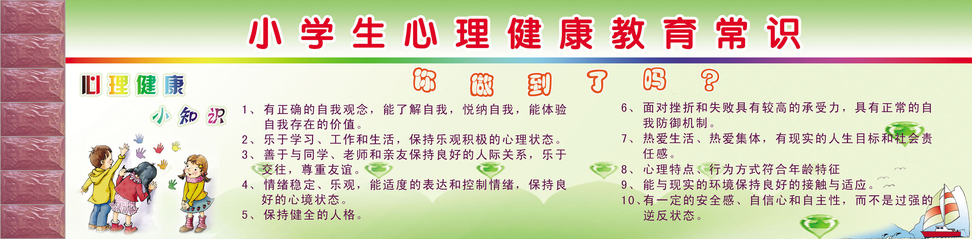 602海报印制海报展板素材348小学生心理健康教育常识