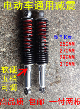 电动车后减震器液压单双弹簧加粗避震一对25 27 29 31cm包邮