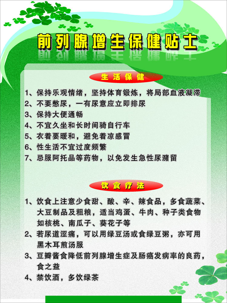 622海报印制海报展板素材200前列腺增生生活保健贴士