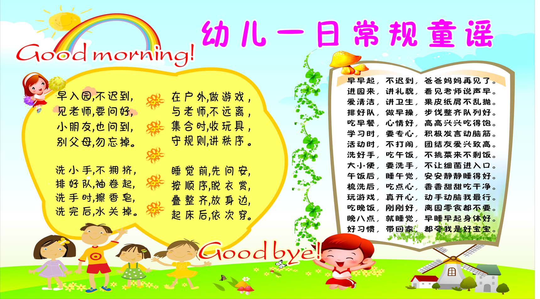 668海报印制展板素材554幼儿园一日常规童谣儿歌宣传栏
