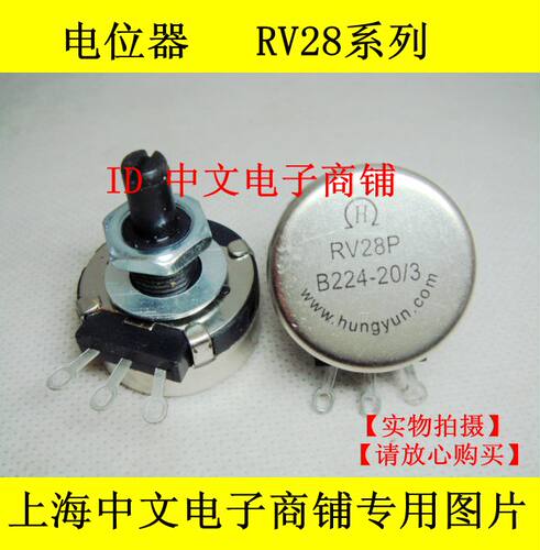电位器 RV28 224 可代替WH30P 220K RV28P B224-20/3 实物图