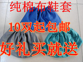 套防滑布可反复清洗耐脏耐磨鞋 包邮 套2.3元 10双 双 加厚纯棉鞋