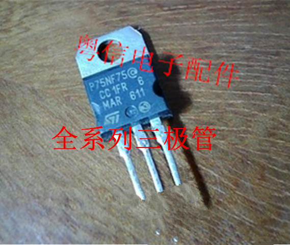 P75NF75 场效应管MOS管 逆变器配件 75V75A进口拆机件 质量