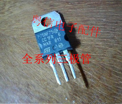 P75NF75 场效应管MOS管 逆变器配件 75V75A进口拆机件 质量