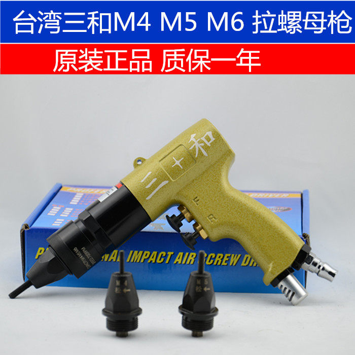 台湾三和 气动拉帽枪m4-m10拉螺母枪 铆钉枪 拉铆枪拉钉枪 包邮中|msdalam kategori perkakasan/alat, Alat-alat pneumatik, gas Nailer - dari Buy2taobao.com untuk memberikan perkhidmatan ejen Taobao profesional membeli