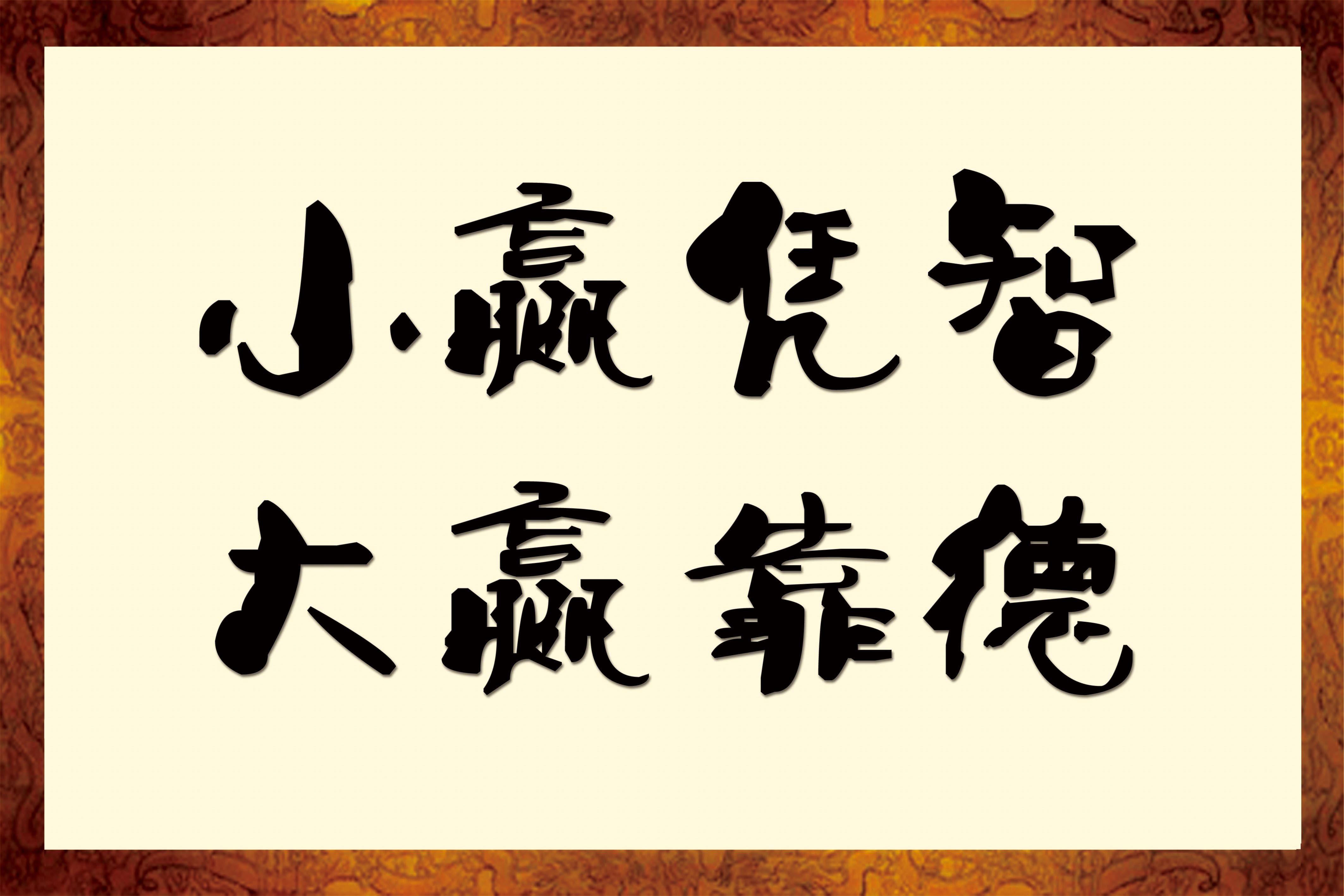 28素材名人名言格言海报展板2962公司展示副本海报印制