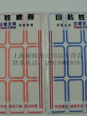 自粘性标签 101标贴 101不干胶标贴 红色 蓝色 5*2.6cm