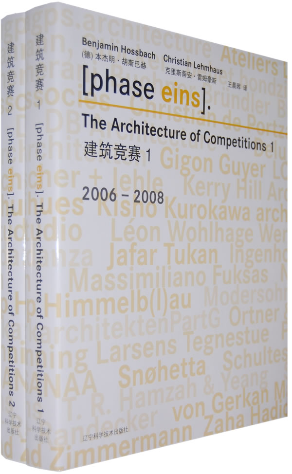 正版包邮 建筑竞赛(2006-2008)(1）、(2) (德)本杰明胡斯巴赫,(德)克里斯蒂安雷姆豪斯 胡斯巴赫雷姆京斯 建筑作品集书籍
