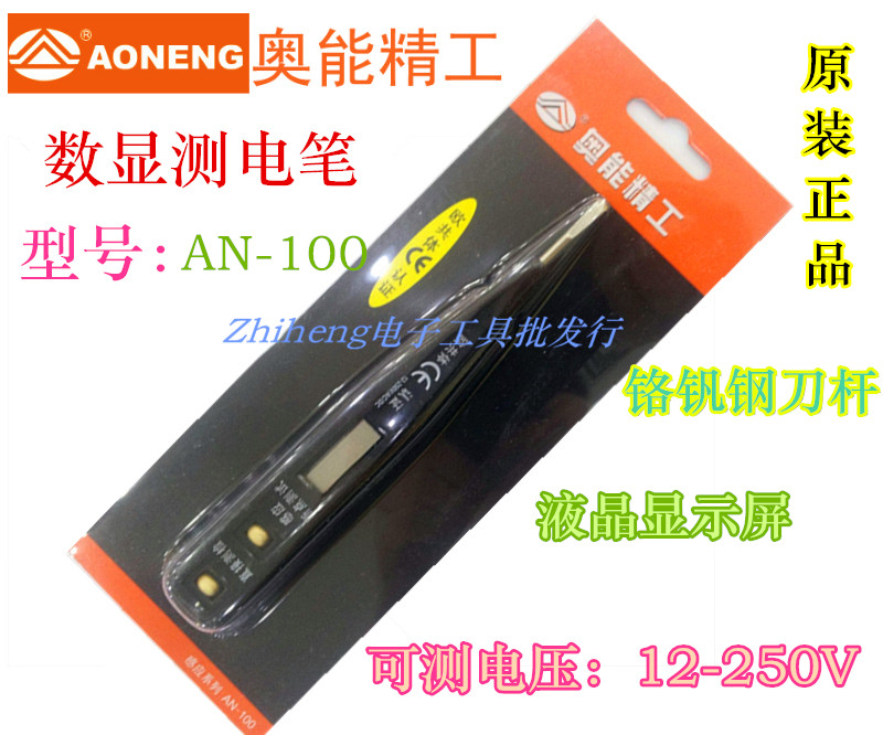 原裝正品 奧能精工數顯測電筆、AN-100感應式測電筆在類目 五金/工具, 手動工具, 電子電工工具, 測電筆中 - 來自Buy2taobao.com提供專業的淘寶代購服務