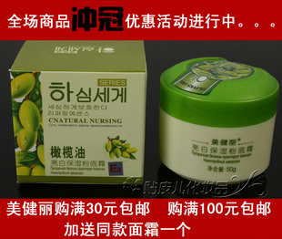 美健丽液橄榄油遮瑕保湿粉底霜嫩白持久提亮肤色膏正品
