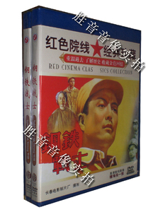 【红色院线★经典珍藏】钢铁战士 1950年 1DVD 张平 杜德夫