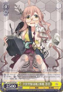 巻雲 夕雲型駆逐艦2番艦 舰娘 卡牌 黑白双翼