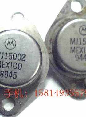 金封晶体三极管MJ15001,MJ15002配对管