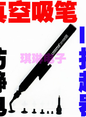 乐达L611938 真空吸笔 贴片IC吸笔 IC起拔器 防静电真空吸笔